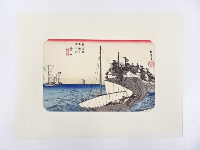 歌川広重　東海道五十三次　「鵜川」　手摺浮世絵版画